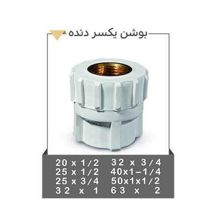 خرید بوشن یکسر دنده در ساز متنوع و تعداد دلخواه