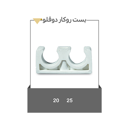خرید بست روکار دوقلو از گروه تولیدی صنعتی موج