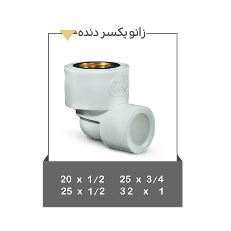 خرید زانو یکسر دنده با بالاترین کیفیت