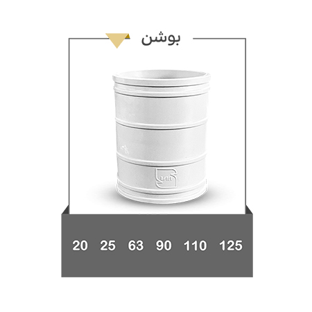 بوشن